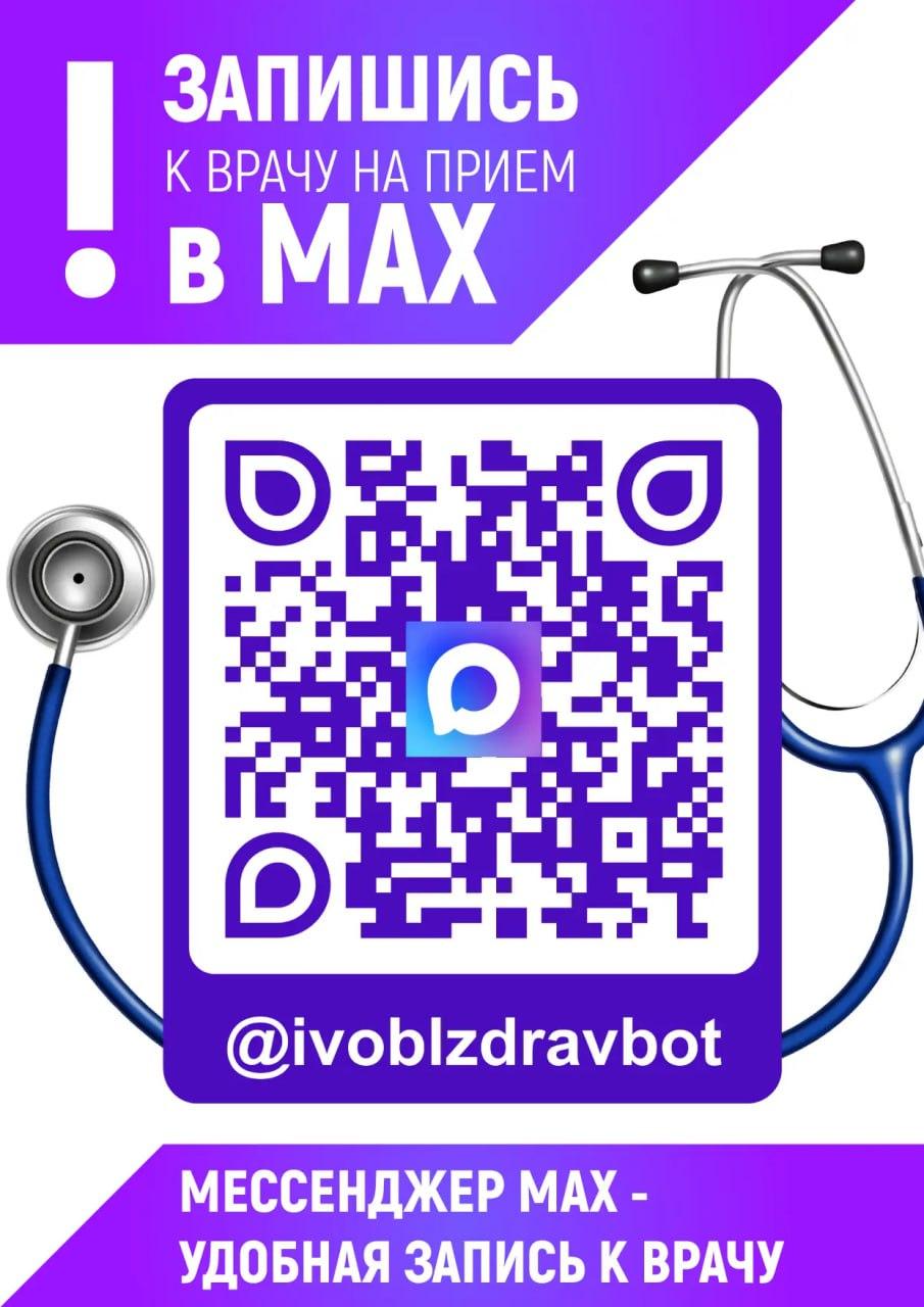 Запись ко врачу в MAX!