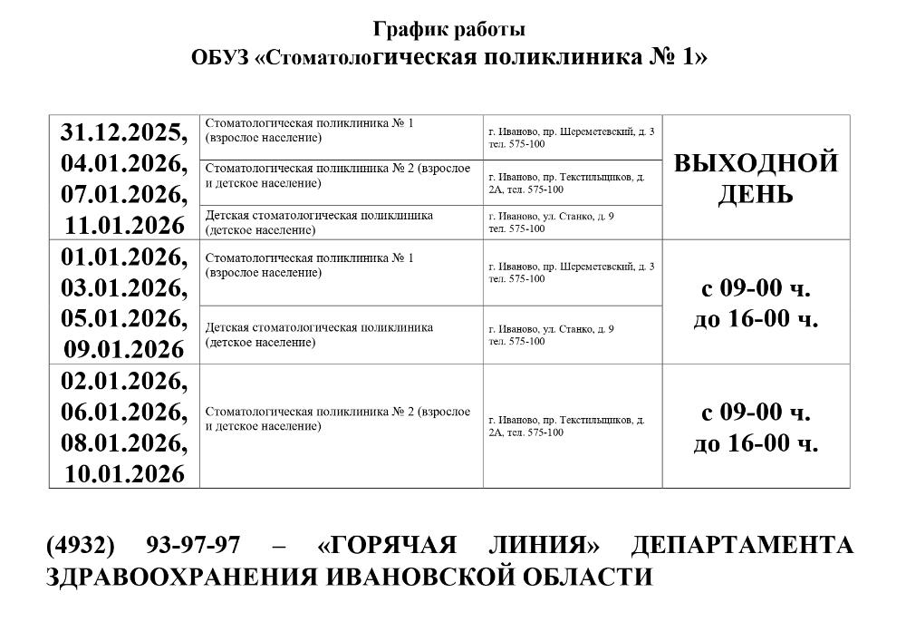 Режим работы на Новый год 2025-2026