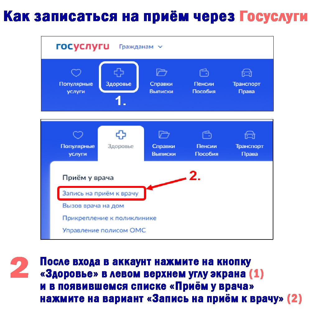 Как записаться на приём через Госуслуги - ОБУЗ «Стоматологическая  поликлиника №1»