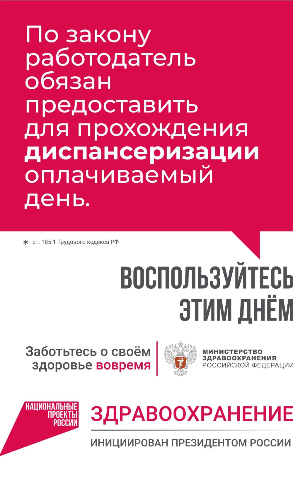 Диспансеризация